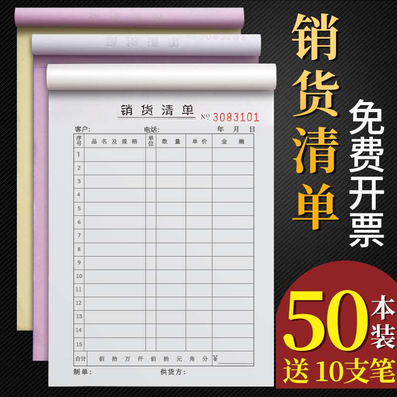 50本销货清单二联大本竖式三联加厚销售单据两联三联单据收送货单