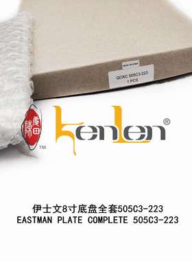 坤伦KENLEN缝纫机配件零件伊士文裁布机电剪小底盘5-8寸505C3-223