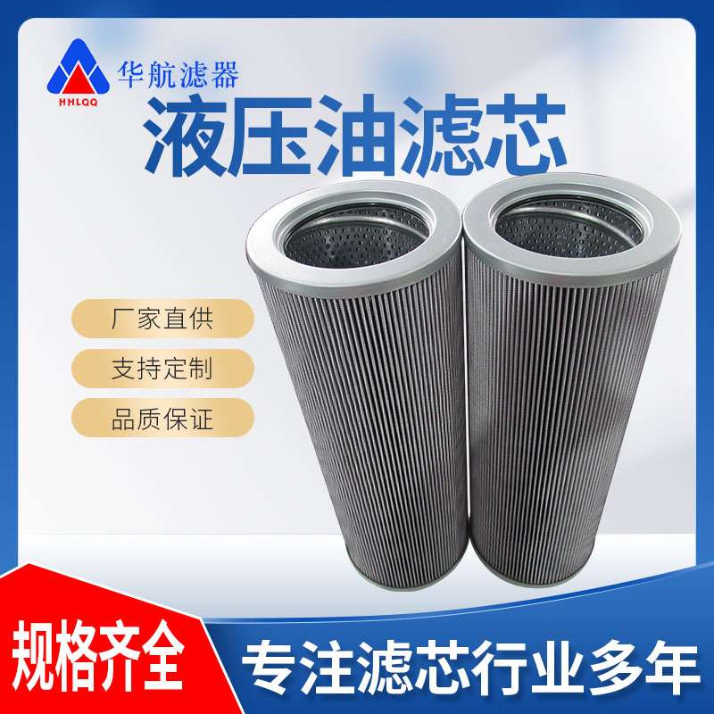 厂家替代颇尔滤芯 HC8300FKZ26H 液压站回油滤芯 抗燃油滤芯