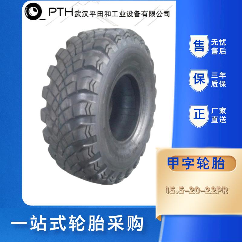 甲字轮胎 型号15.5-20-22PR 花纹Y1 越野车轮胎吊车轮胎长江130