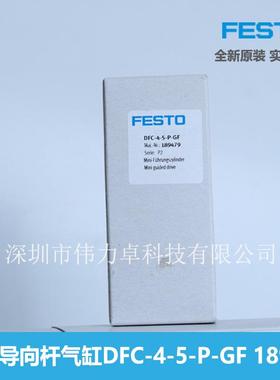 FESTO费斯托DFC-4-5-P-GF 189479小型导向杆气缸滑动导轨 交期快