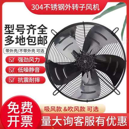 不锈钢304外转子轴流风机YWF4E/4D冷库冷干机风扇网罩空压机风机