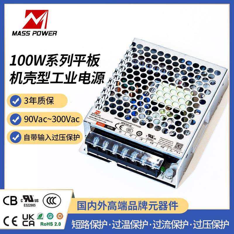 100W大功率单组机壳工业电源直流输出监控电源酒店客厅开关电源