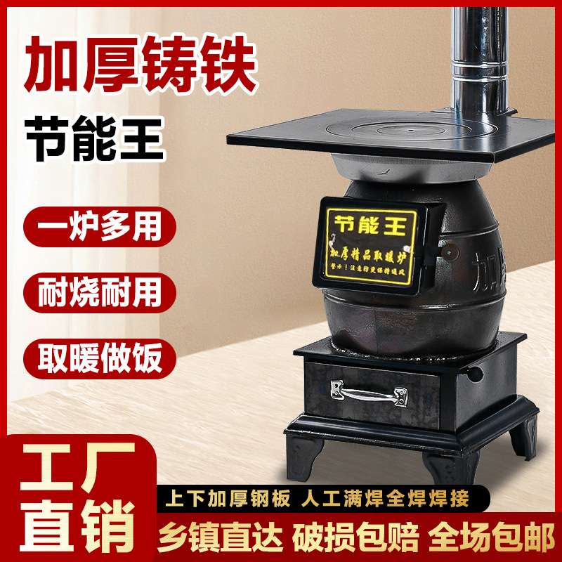 铸铁家用取暖炉柴火炉子室内烧煤炉农村采暖煤炭柴煤两用冬季烤火