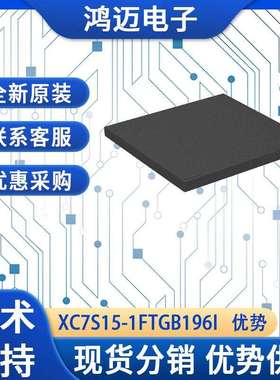 XC7S15-1FTGB196I芯片 机器人视觉高速图像处理识别系统芯片 现货
