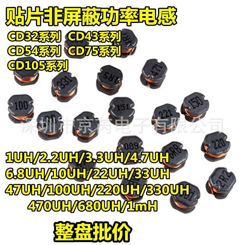 CD32贴片功率电感1UH/2.2/3.3/4.7/6.8/10UH/22/33/47/68/100/220