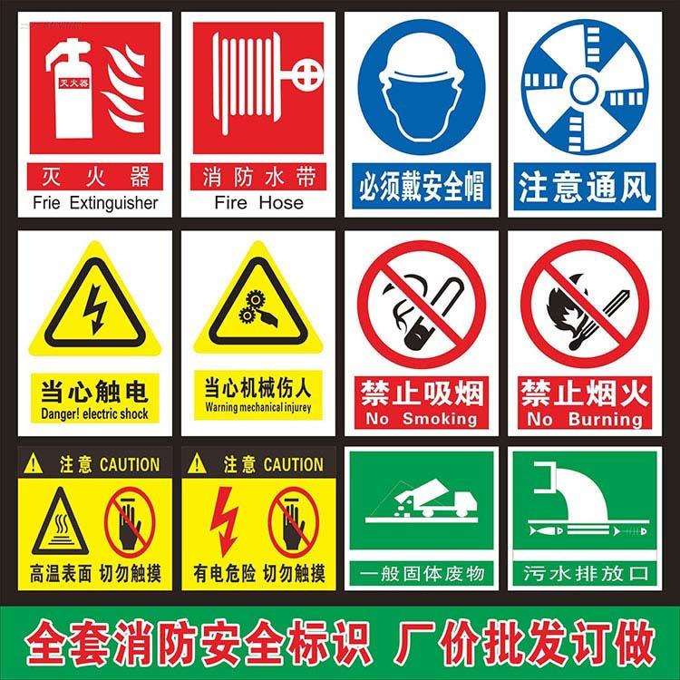 供应商场公共区域危险品警示标志牌 标识贴标贴反光片