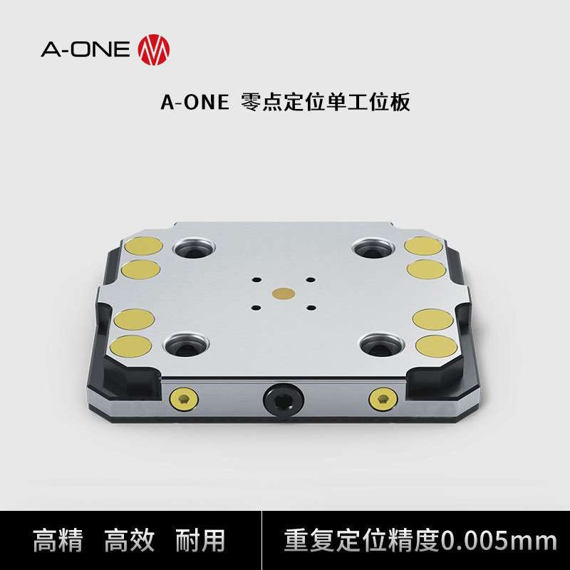 A-ONE加工中心五轴虎钳快速定位底盘 机床夹具快换装置单工位板