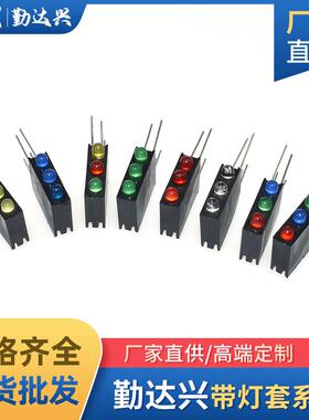 LED灯座含灯F3/3mm红绿蓝橙三色多款选 3位黑色方形灯柱 90度弯脚