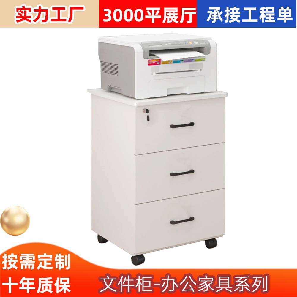 办公文件柜三抽矮柜厂家直销桌底带轮活动柜带锁办公组合柜