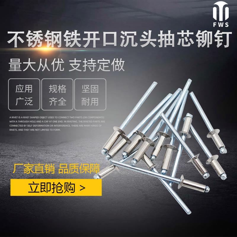 304半不锈钢抽芯拉铆钉开口沉头卯钉柳丁 GB12617 M3.2M4M4.8M6.4