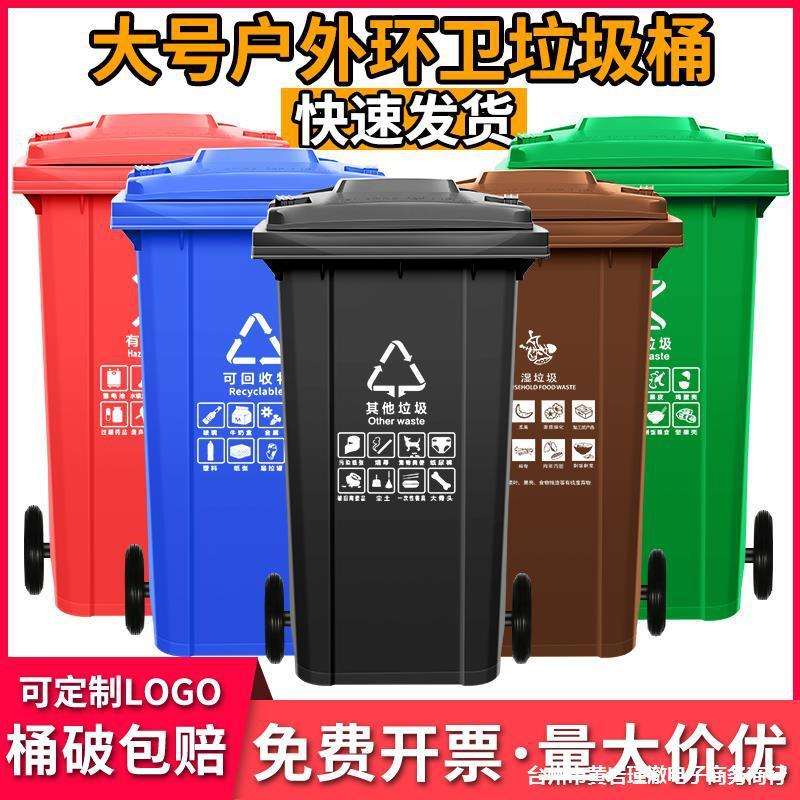 户外垃圾桶物业商用大号干湿分类240升8环卫室外箱厨房特大型120L