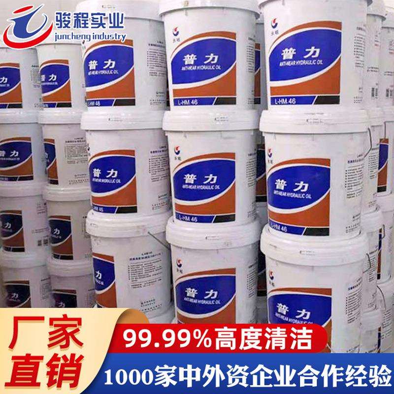 厂家直销抗磨液压油 长城L-HM46号工业机械润滑普力抗磨液压油
