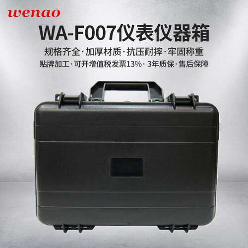 厂家塑料工具箱 地质勘探仪器箱 ABS塑料箱工具箱 仪表仪器箱