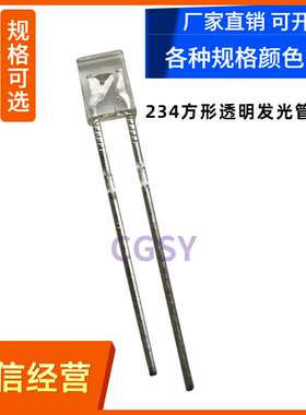 高亮234方形七彩快闪/慢闪机械键盘LED灯珠超高亮全彩2*3*4指示灯