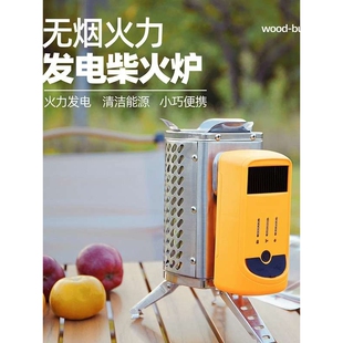 火力发电柴火炉户外露营小型烧烤炉可充电可折叠便携式炊具套装