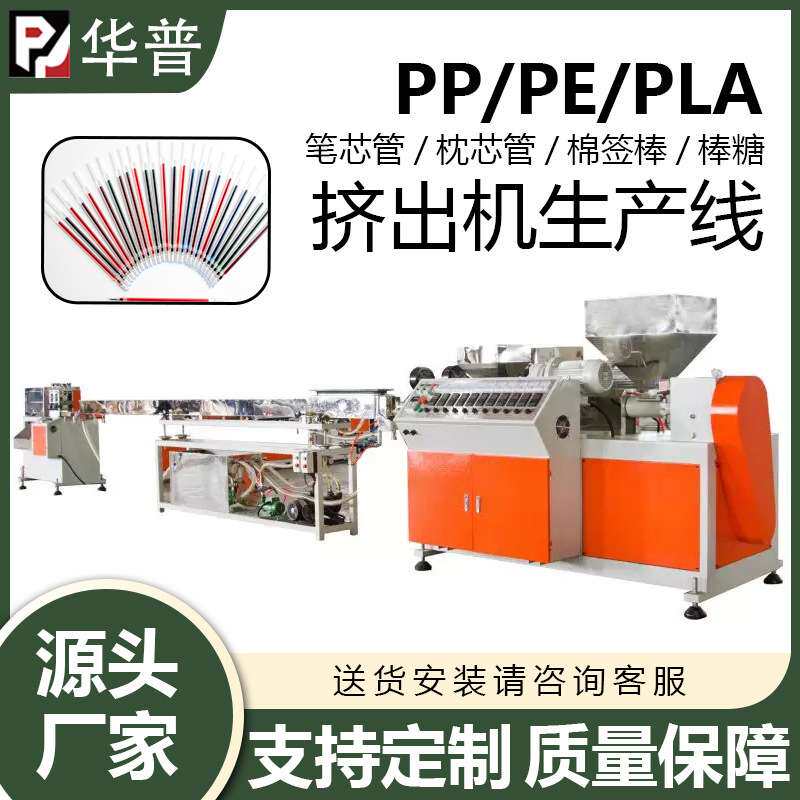 圆珠笔押出机生产线中性笔透明小管材拉管机PP笔芯管塑料挤出设备