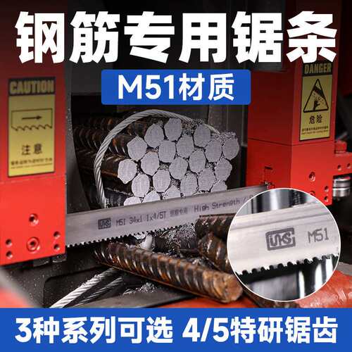 钢筋专用锯条整捆料型材螺纹钢切割M51双金属切割圆管4/5齿带锯条