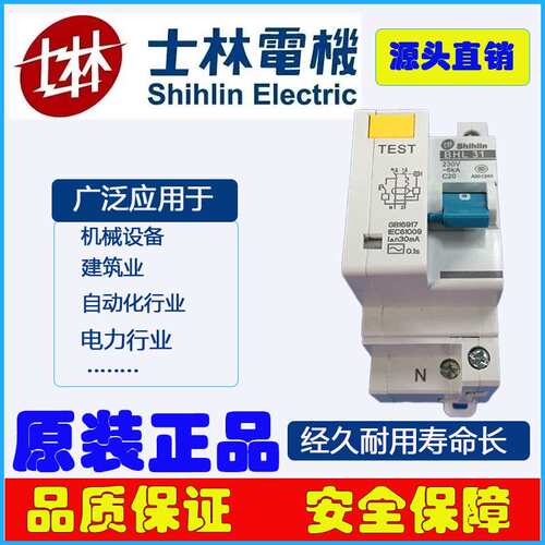 士林漏电开关BHL31C20漏电断路器20A漏电开关1P+N漏电断路器