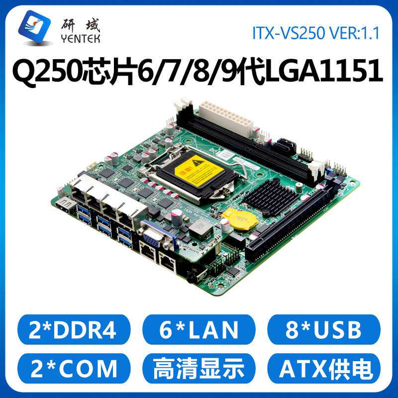 研域VS250工控主板6网口4POE2串Q250迷你ITX LGA1151工业机器视觉图片