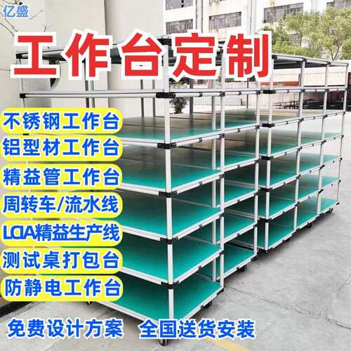 广东连接器手工操作作业台多层收纳精益管物料架不锈钢铝型材桌子