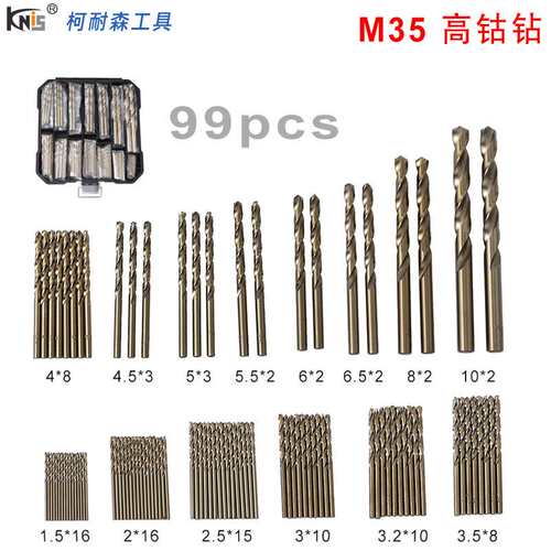 99件套M35含钴麻花钻头 高速钢1.5-10mm不锈钢麻花钻