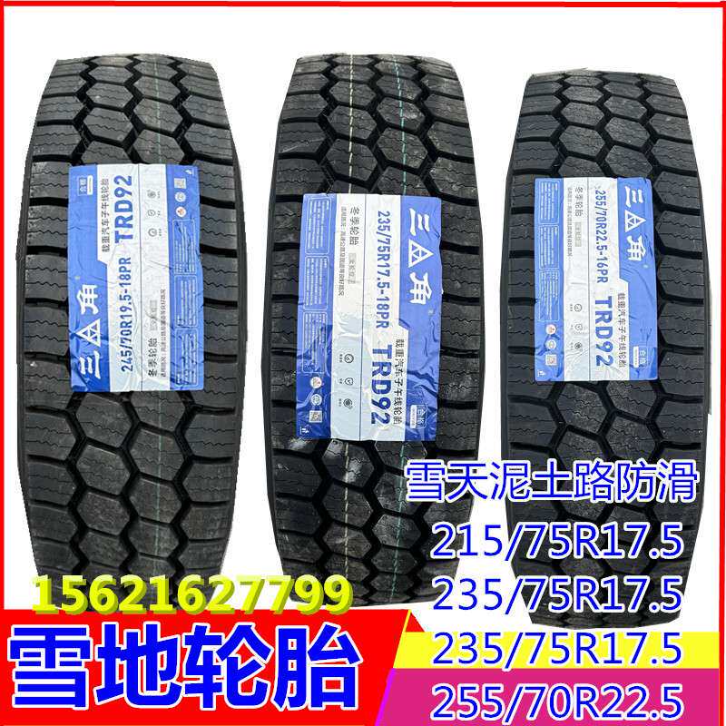 雪地胎245/70R19.5  255/70R22.5 235 215/75R17.5平板车轮胎