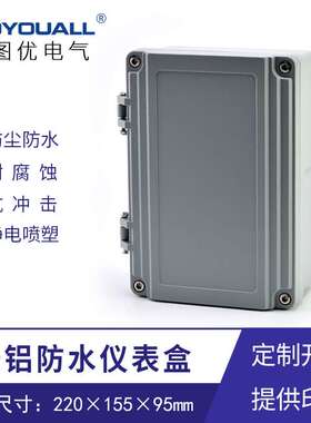 图优220*155*95合页型铸铝仪表盒户外防水接线盒电源控制盒FA14