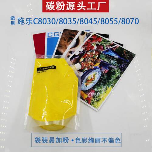 碳粉适用施乐C8055墨粉C8030C8035XeroxC8045C8070彩色碳粉专用