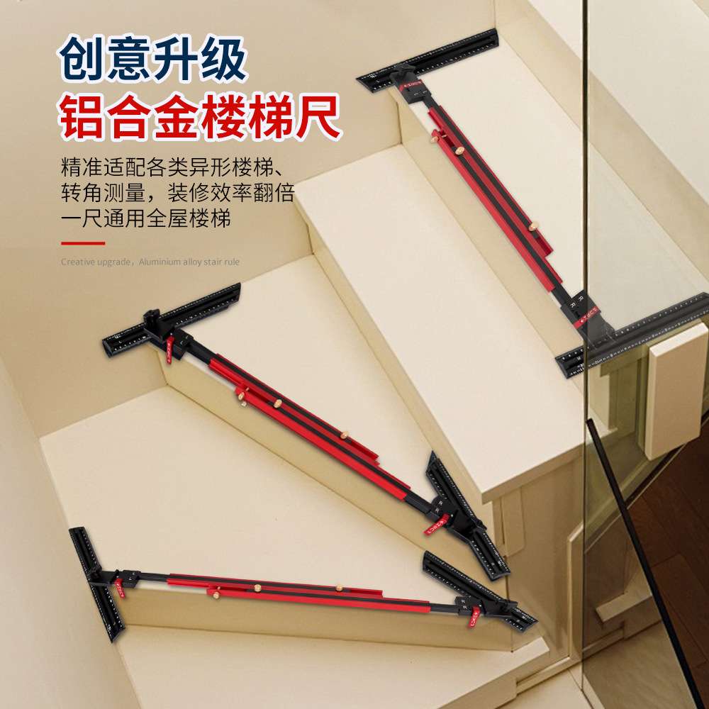 便携式滑槽楼梯测量尺楼梯装修工具锁扣楼梯尺Stair Tread Gauge