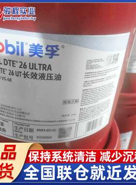 现货直发DTE26（68号）抗磨液压油 工程机械长效液压油