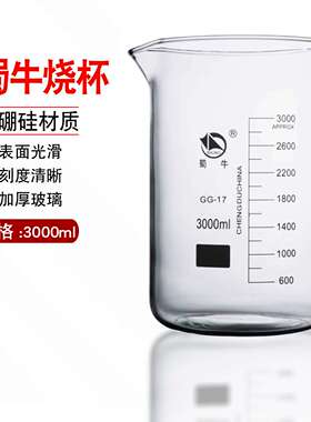 蜀牛3000ml低型烧杯高硼硅玻璃实验器材加厚耐高温蜀牛