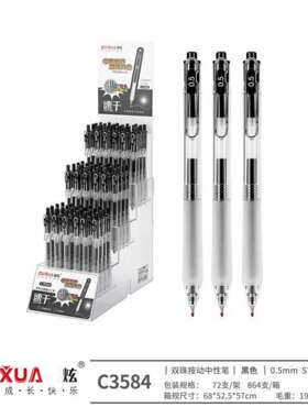zuixua刷题笔C3584 黑0.5 双珠ST笔头按动快干中性笔刷题书写办公