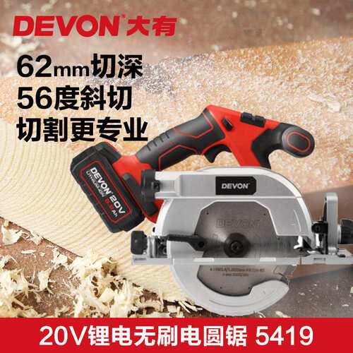 大有20V锂电无刷电圆锯家用木工手提开槽圆锯5419省力快木工切割