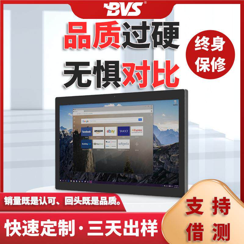 BVS工业触控一体机15.6/21.5寸J1900工业显示屏工控一体机电脑