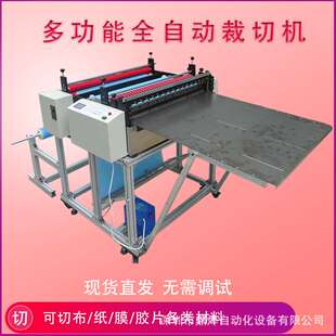 电脑植绒布裁切机全自动横纵切膜机铜线锡线裁切机自动化设备