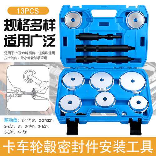 卡车车轮轴承安装工具货车轮毂培林轴承座圈油封密封圈胶套压入器