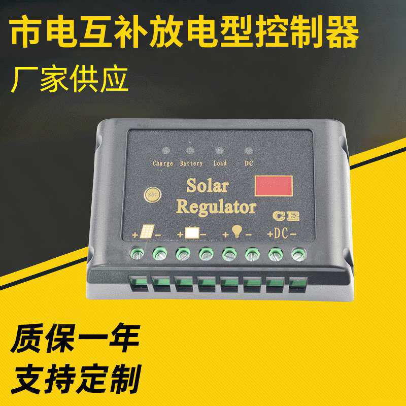 .12V24V太阳能路灯控制器 SLD-S系列太阳能放电型市电互补控制器