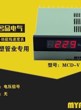 供应联塑管业专用 多功能线速度表 MCD-V