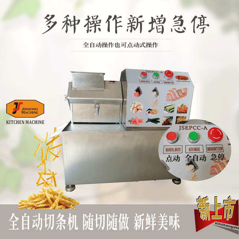 电动蔬果切条机商用土豆萝卜切条电动土豆切条机商用不锈钢大功率
