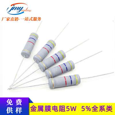 碳膜电阻5W 5% 1R/2R/3R/4R3/5R6/6R2/7R5/10R/20R国产色环电阻