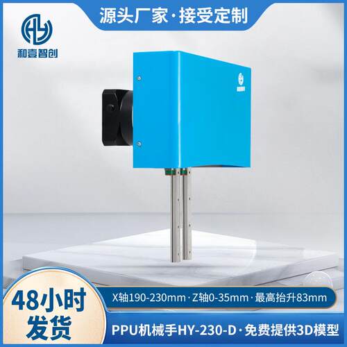 现货ppu平移式机械手HY-230-D双轴长行程电机驱动高精度PPU机械手