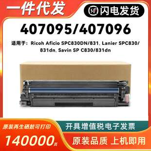 Savin 适用理光SPC830硒鼓 SPC831鼓组件 Lanier 拆机套鼓 原装