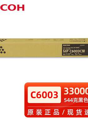 理光原装理光MPC4503 C5503 C4504 5504 C6004 C6003复印机墨粉碳