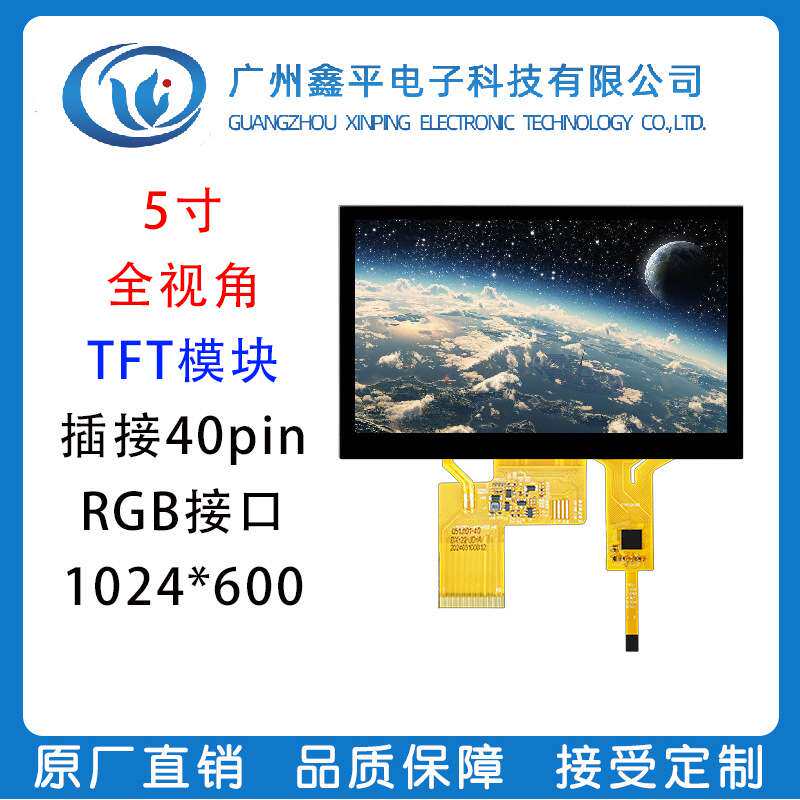 高清5寸TFT液晶屏IPS 1024*600 高亮电容触摸显示屏 工业类TP屏