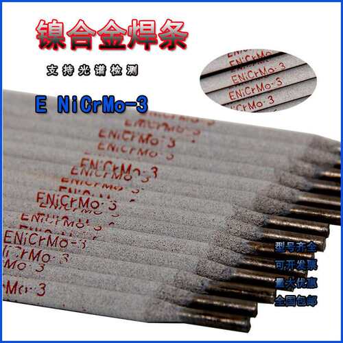 镍基焊条NiCrMo-3镍基合金焊条/NiCrFe-3/-4/Ni102/Ni202特种焊条