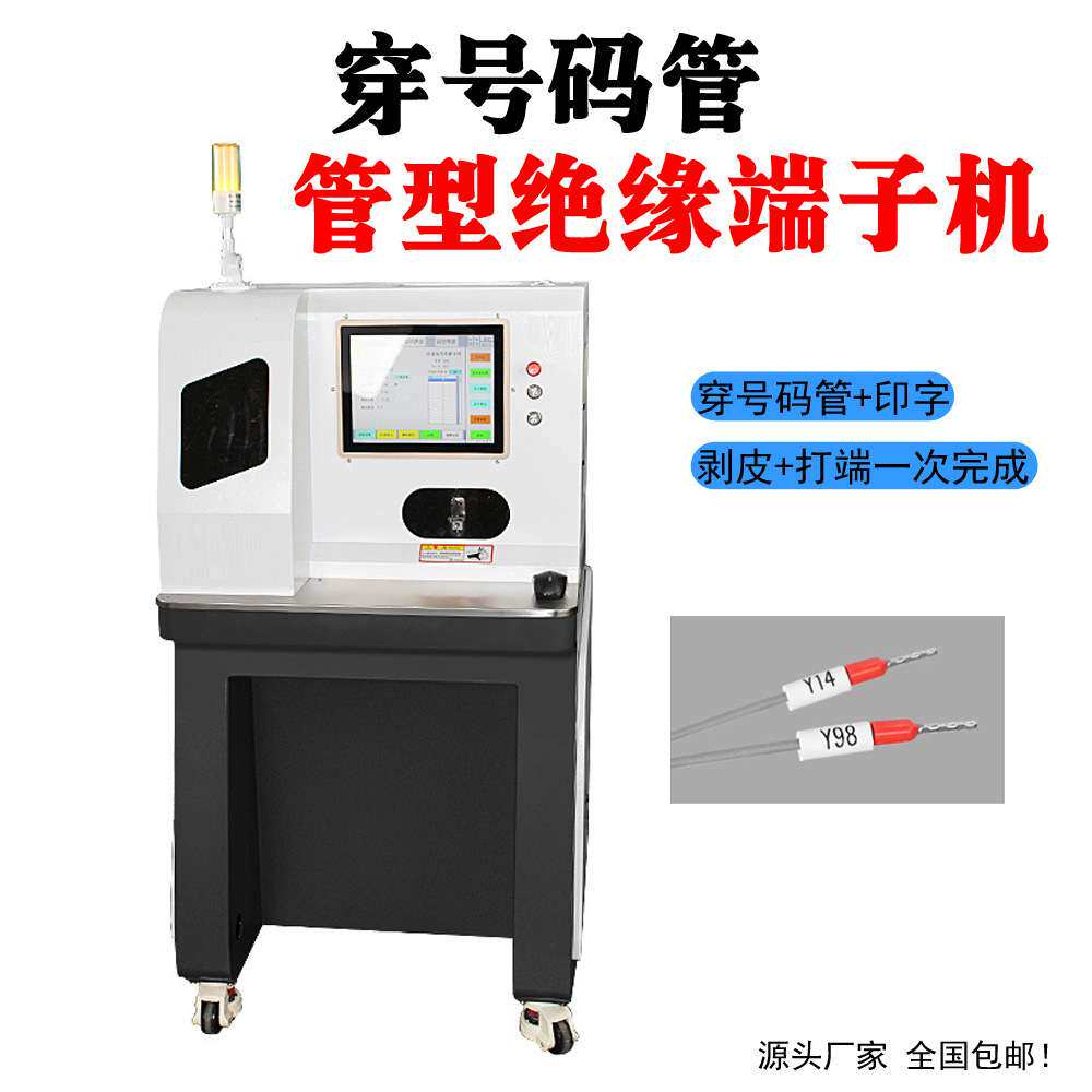 深圳供应穿号码管管形绝缘端子压接机 针形预绝缘端子机