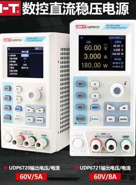 优利德IT/UDP6720/UDP6721宽范围数控可调直流稳压电源UTP1306S