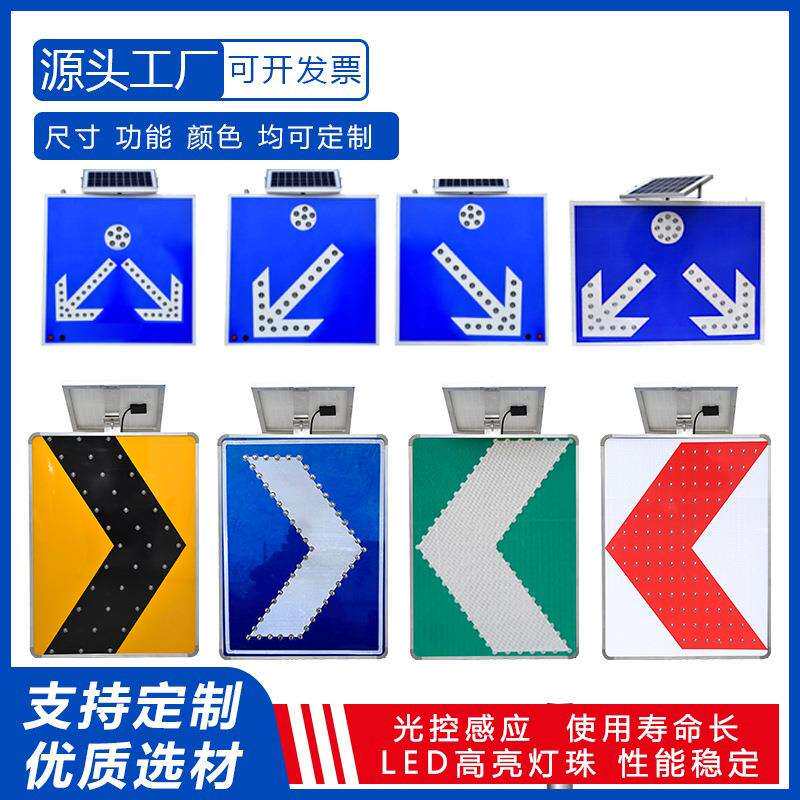 交通分道指示标志牌led自发光箭头诱导道路导向箭头太阳能指示牌