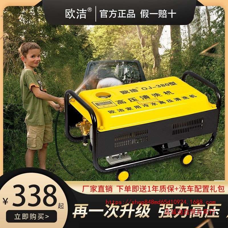 欧洁洗车机 家用大功率高压洗车神器 380型 全自动商用清洗机